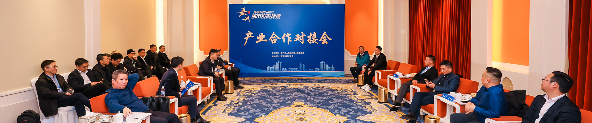 产业合作对接会